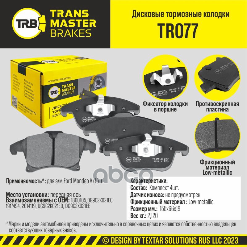 

Тормозные колодки TRANSMASTER дисковые TR077