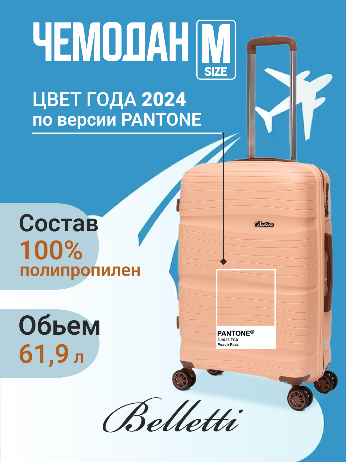 

Чемодан унисекс BELLETTI LA3052 розовый/коричневый, 67х43х27 см, LA3052