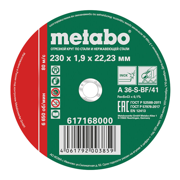 Круг отрезной METABO 230х1,9х22,23 мм, 10шт