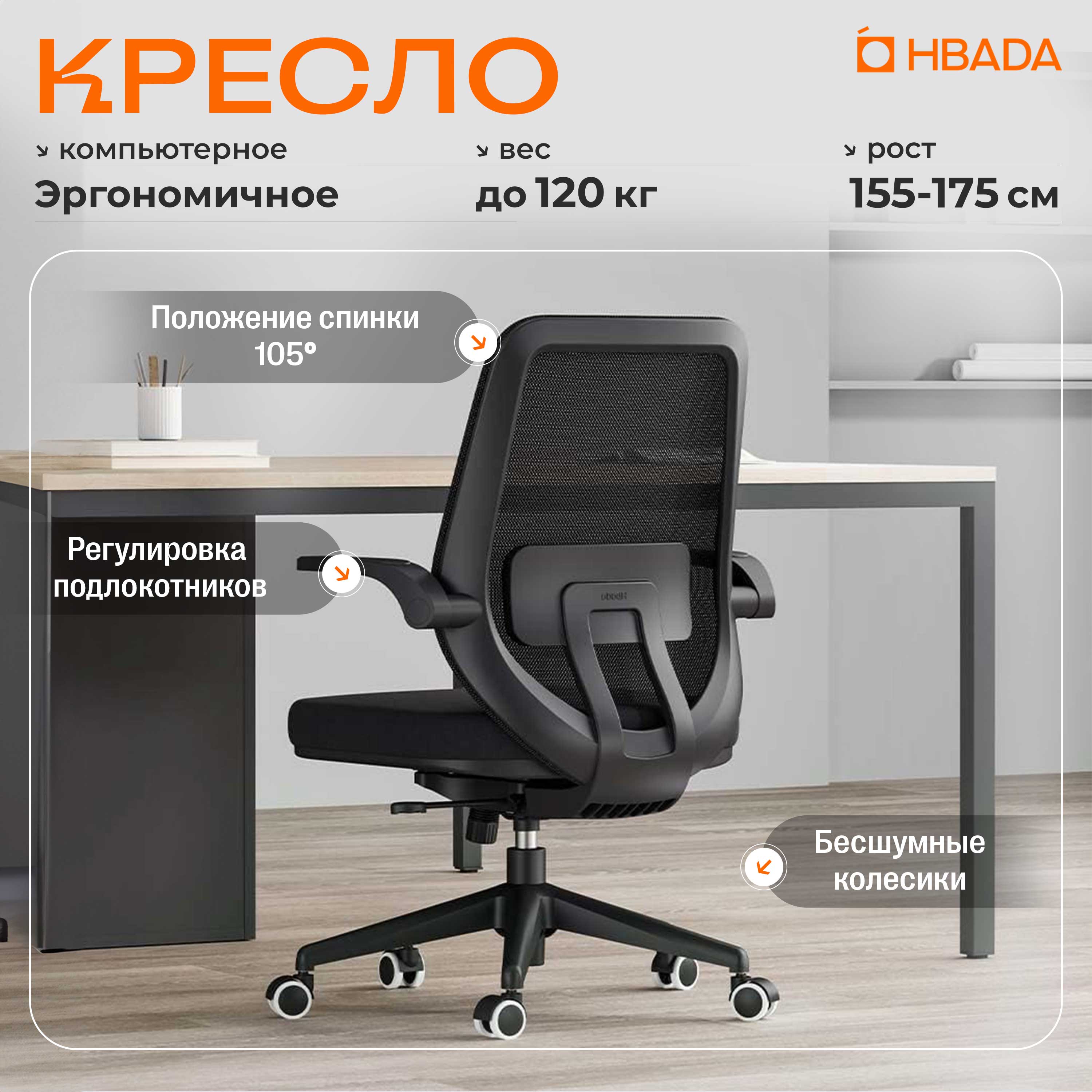 Компьютерное кресло Hbada J101BLA черный