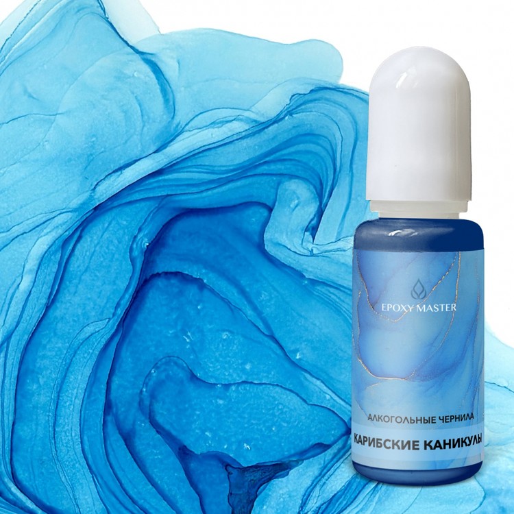 

Алкогольные чернила EpoxyMaster Карибские каникулы, 10мл, Синий
