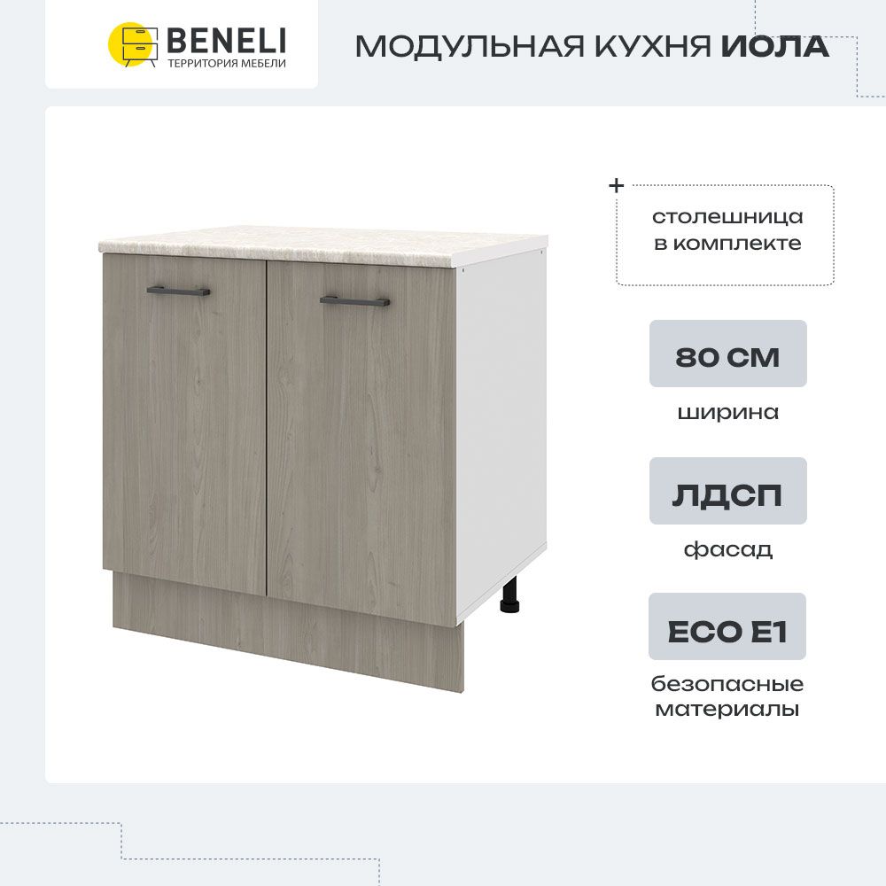 

Шкаф Beneli ИОЛА 2024053800400, Серый, ИОЛА