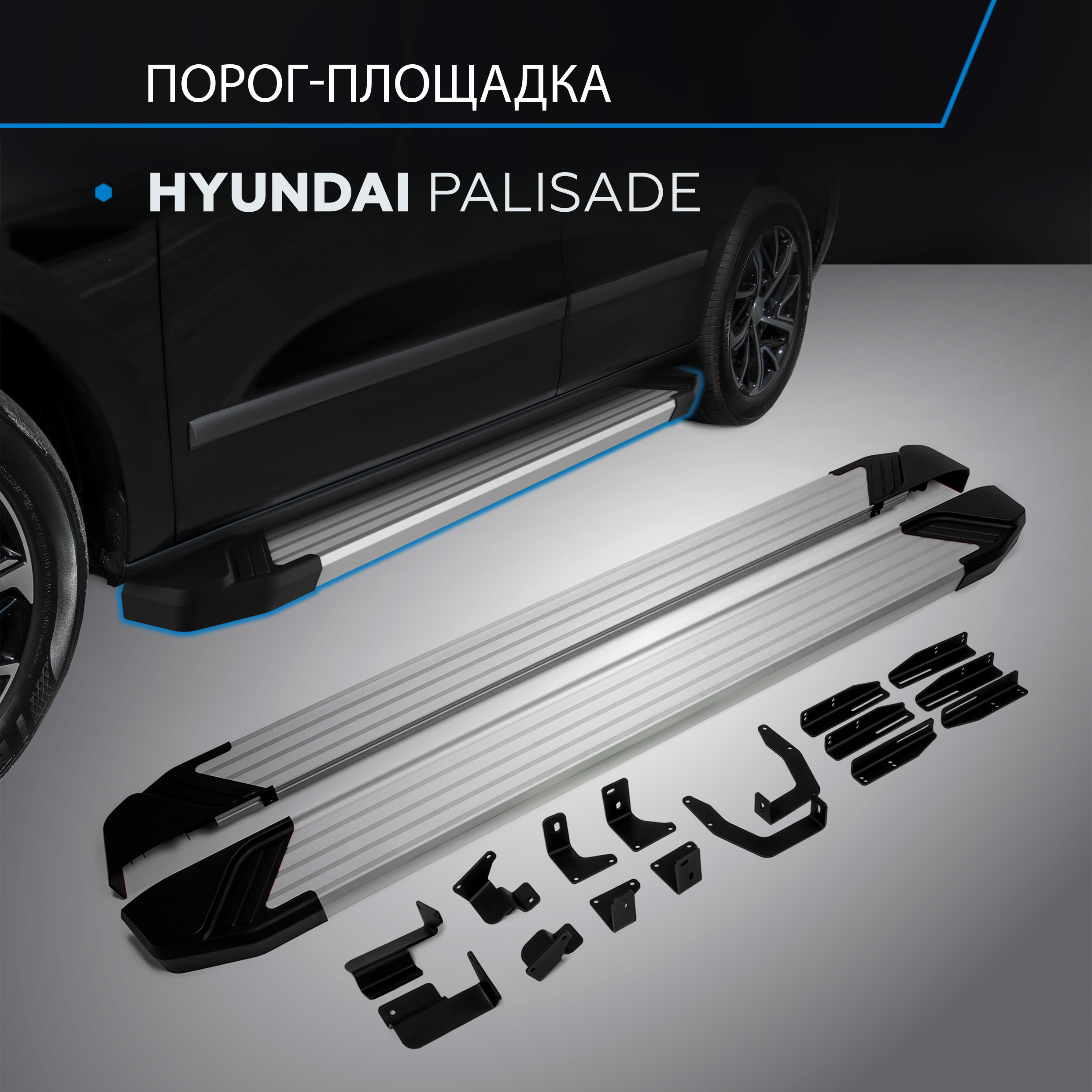 

Пороги на автомобиль "Silver" Rival для Hyundai Palisade 2020-н.в., 193 см, F193AL.2311.1, F193AL.2311.1