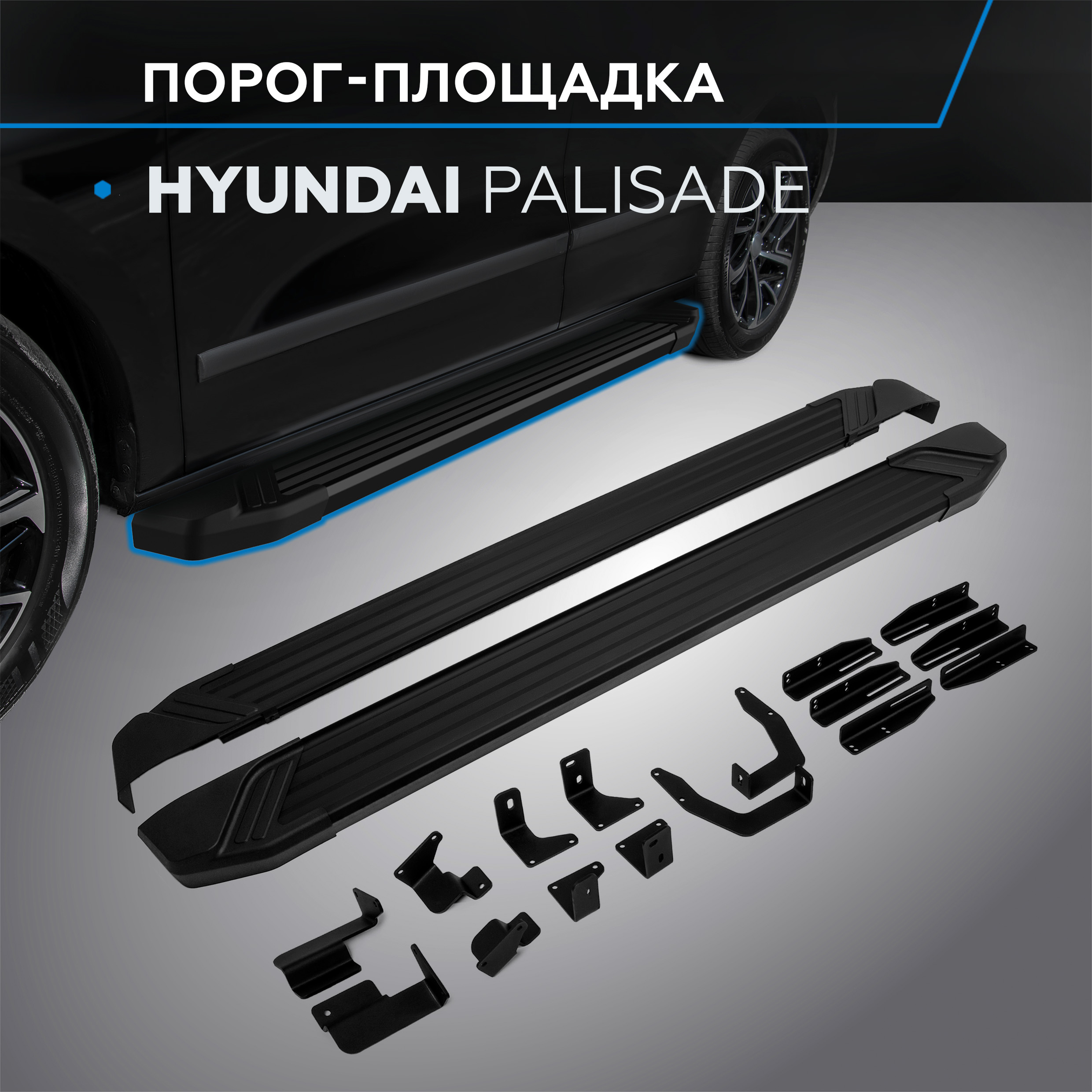 

Пороги на автомобиль "Black" Rival для Hyundai Palisade 2020-н.в., 193 см, F193ALB.2311.1, F193ALB.2311.1