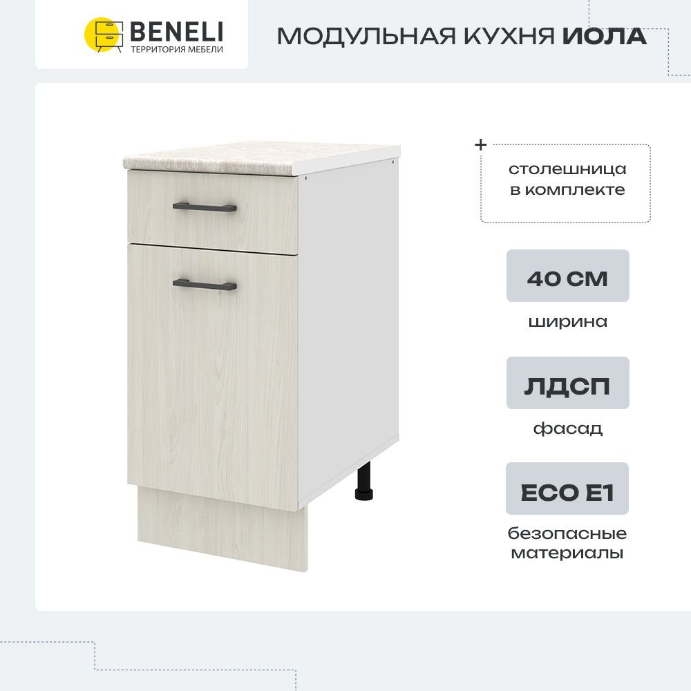 

Шкаф Beneli ИОЛА 2024053900100, Белый, ИОЛА