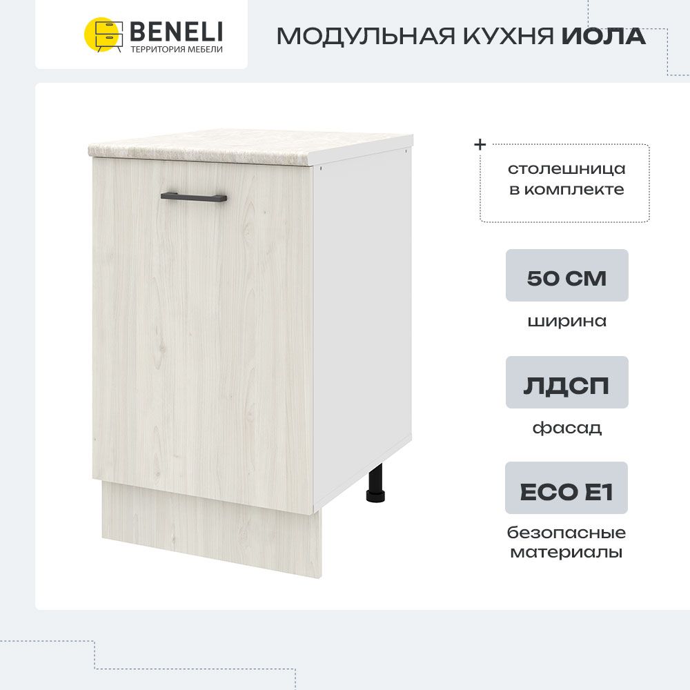 

Шкаф Beneli ИОЛА 2024053900200, Белый, ИОЛА