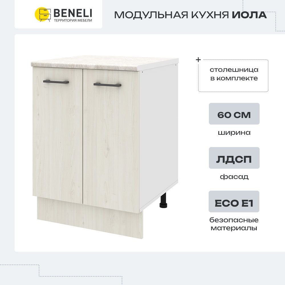 

Шкаф Beneli ИОЛА 2024053900300, Белый, ИОЛА