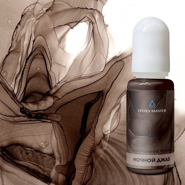 

Алкогольные чернила EpoxyMaster Ночной джаз, 10мл, Коричневый
