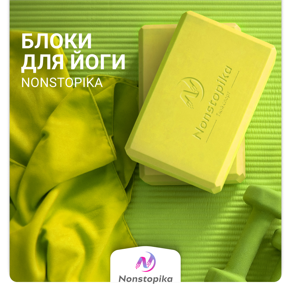 Набор блоков для йоги и фитнеса Nonstopika Fit, зеленый, 2 шт, 23х15х7,5см
