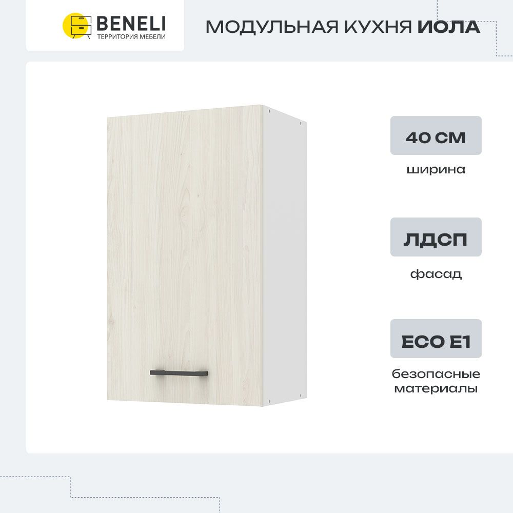 

Шкаф Beneli ИОЛА 2024053900500, Белый, ИОЛА