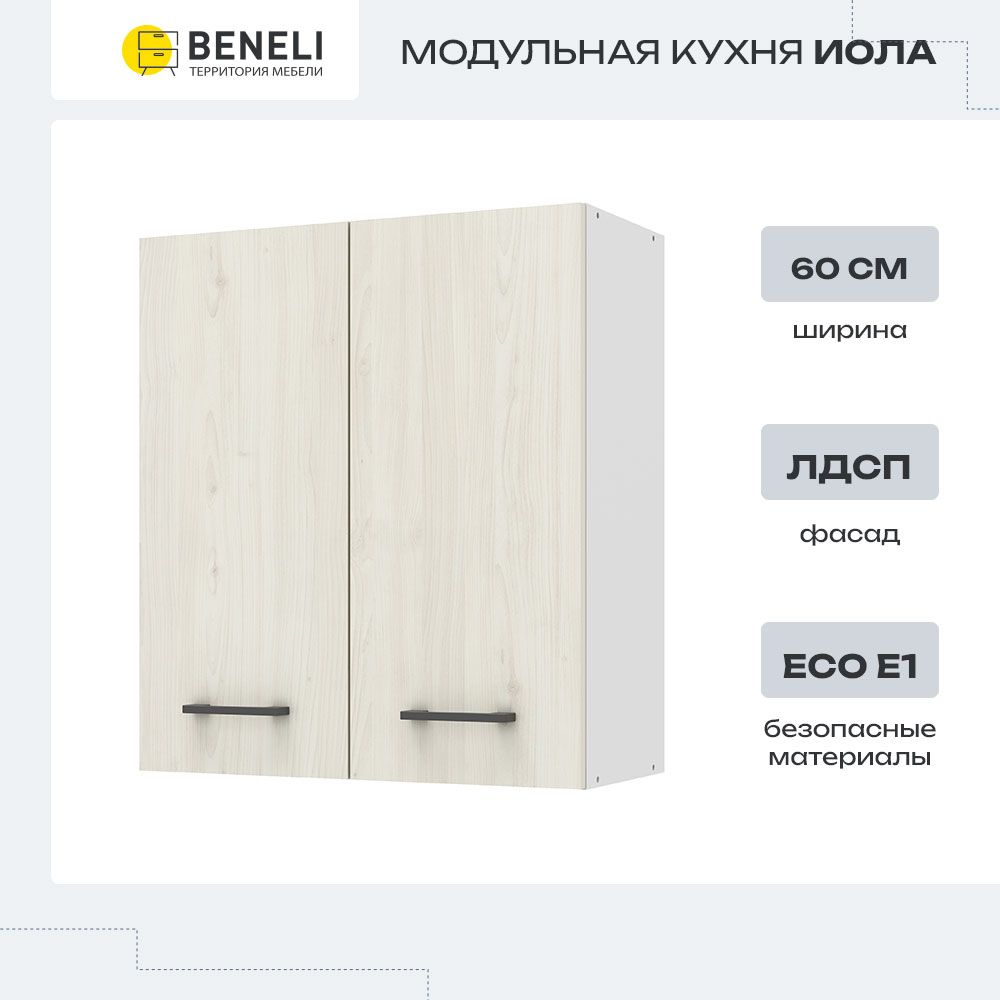 

Шкаф Beneli ИОЛА 2024053900700, Белый, ИОЛА