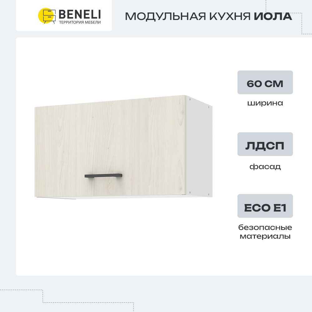 

Шкаф Beneli ИОЛА 2024053901000, Белый, ИОЛА