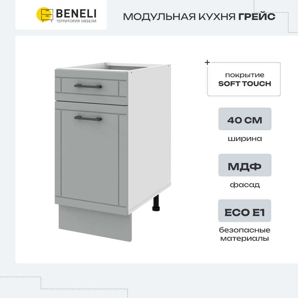 

Шкаф Beneli ГРЕЙС 2024054000100, Серый, ГРЕЙС