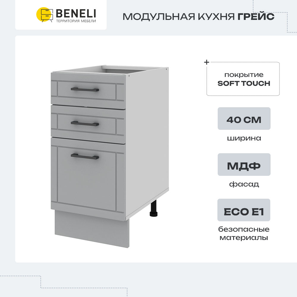 

Шкаф Beneli ГРЕЙС 2024054000200, Серый, ГРЕЙС