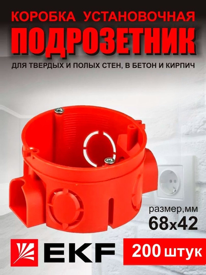 

Подрозетник EKF КПУ-СУ-72-42-200шт, красный