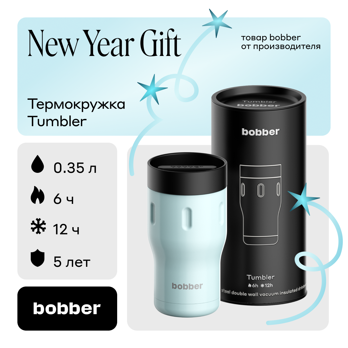 Термокружка Bobber Tumbler-350 Light Blue 0,35 л светло-голубой