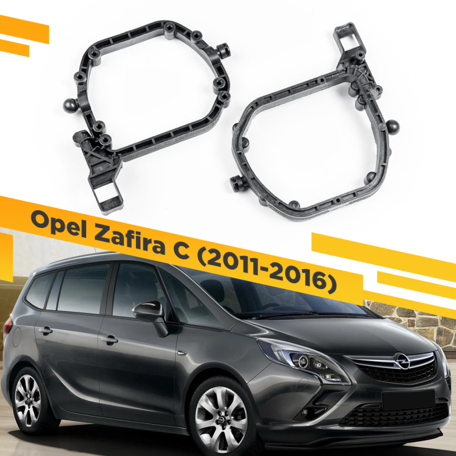 

Рамки для замены линз в фарах Opel Zafira C 2011-2016 Пластик. VDF 110 OZC-110, 110