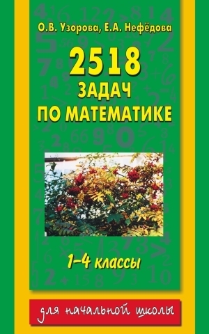 

АКМ. 2500+18 новые задания по математике