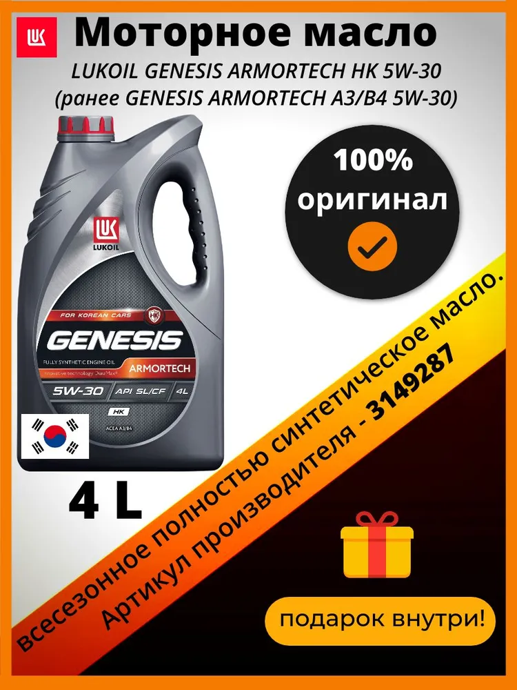 

Моторное масло Lukoil genesis armortech hk 5w30 4л