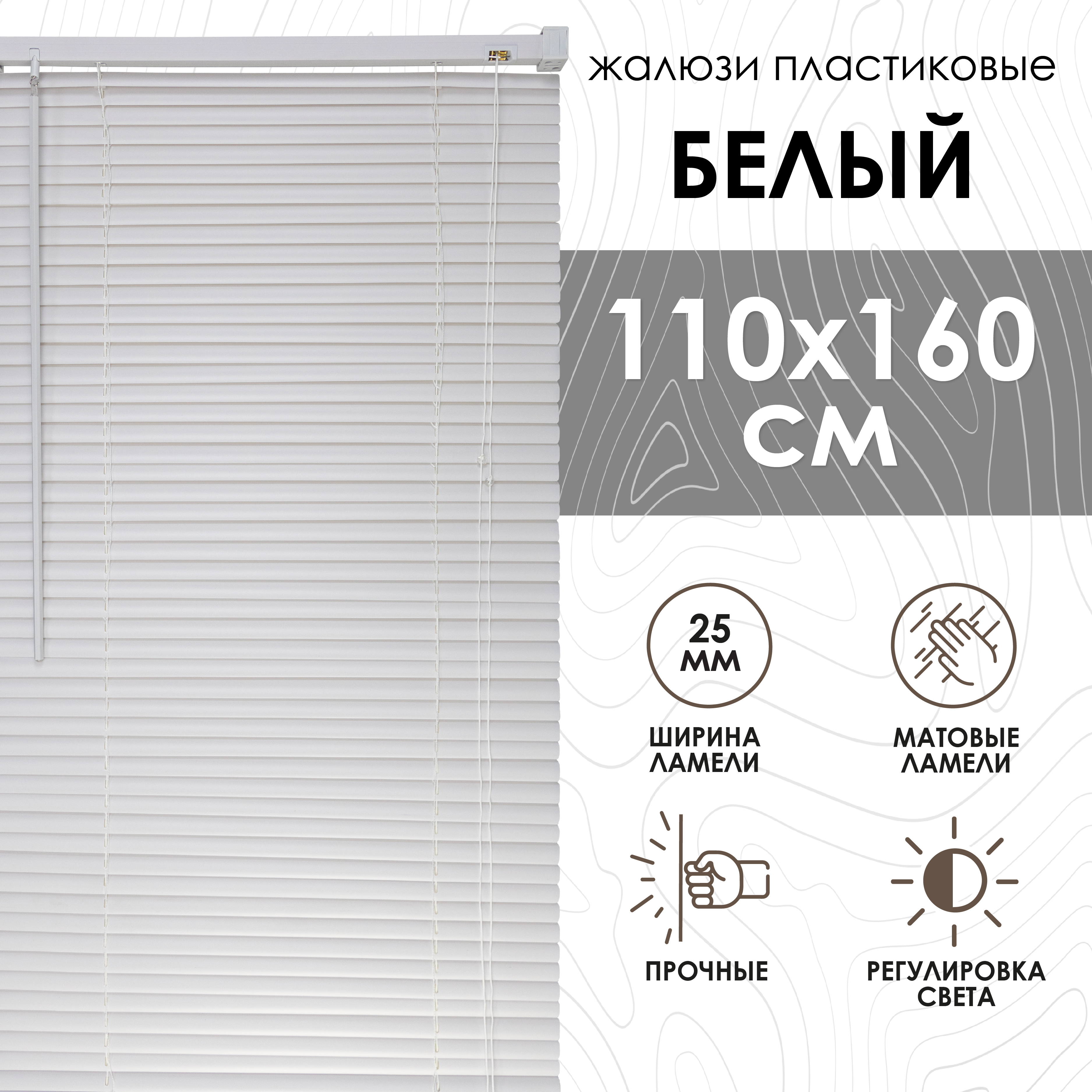 

Жалюзи Eskar 6110160 160x110 см, Белый, Жалюзи горизонтальные, пластик с49-0