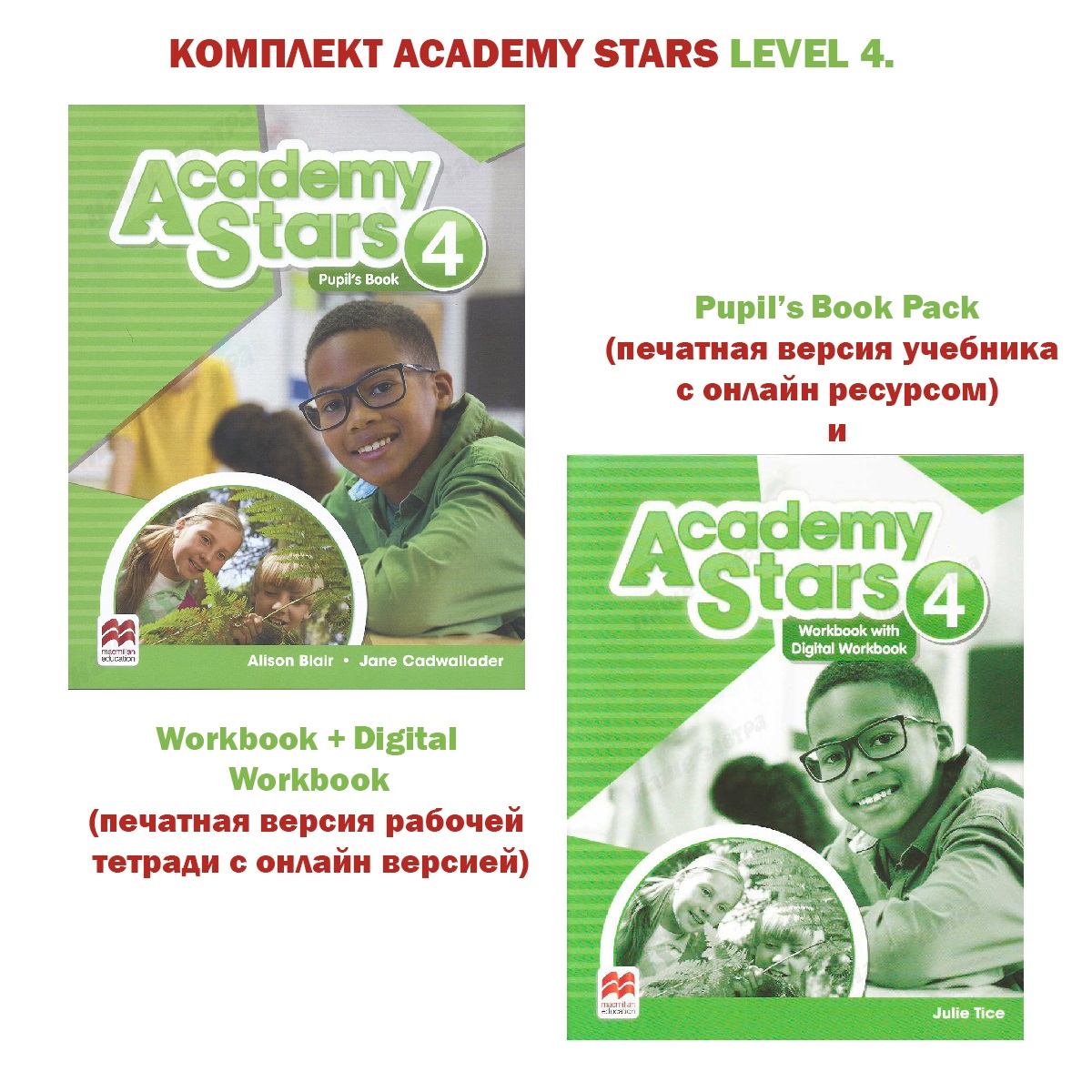 

Комплект учебников Academy Stars Level 4. Pupil’s Book + Workbook + Online Workbook