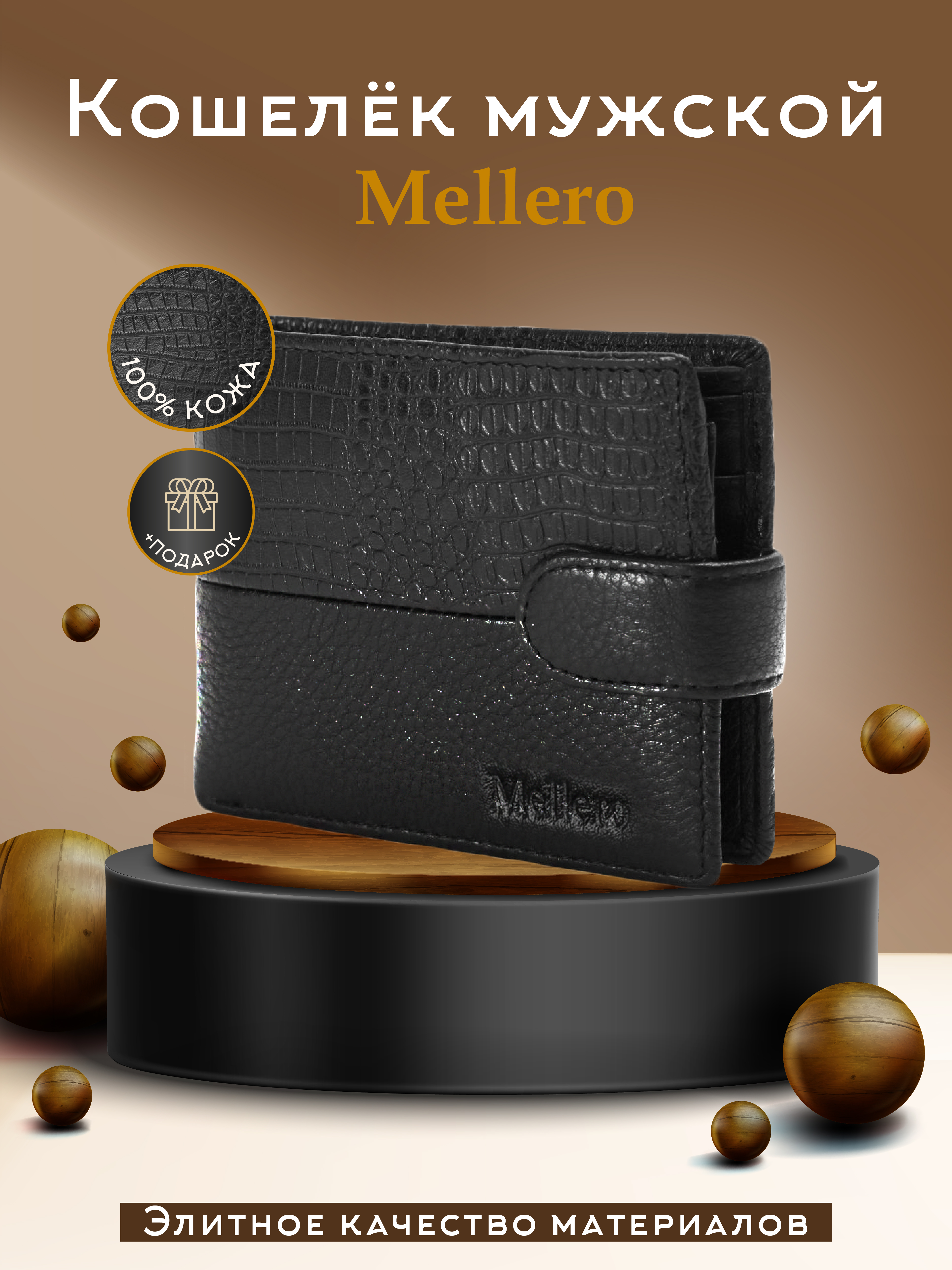 

Кошелек мужской Mellero TG051 черный, TG051