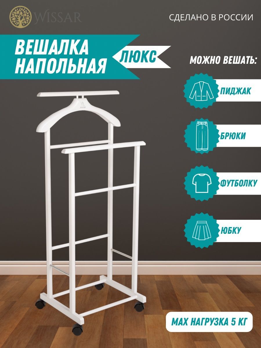 

Вешалка Wissar Twin белый, Twin