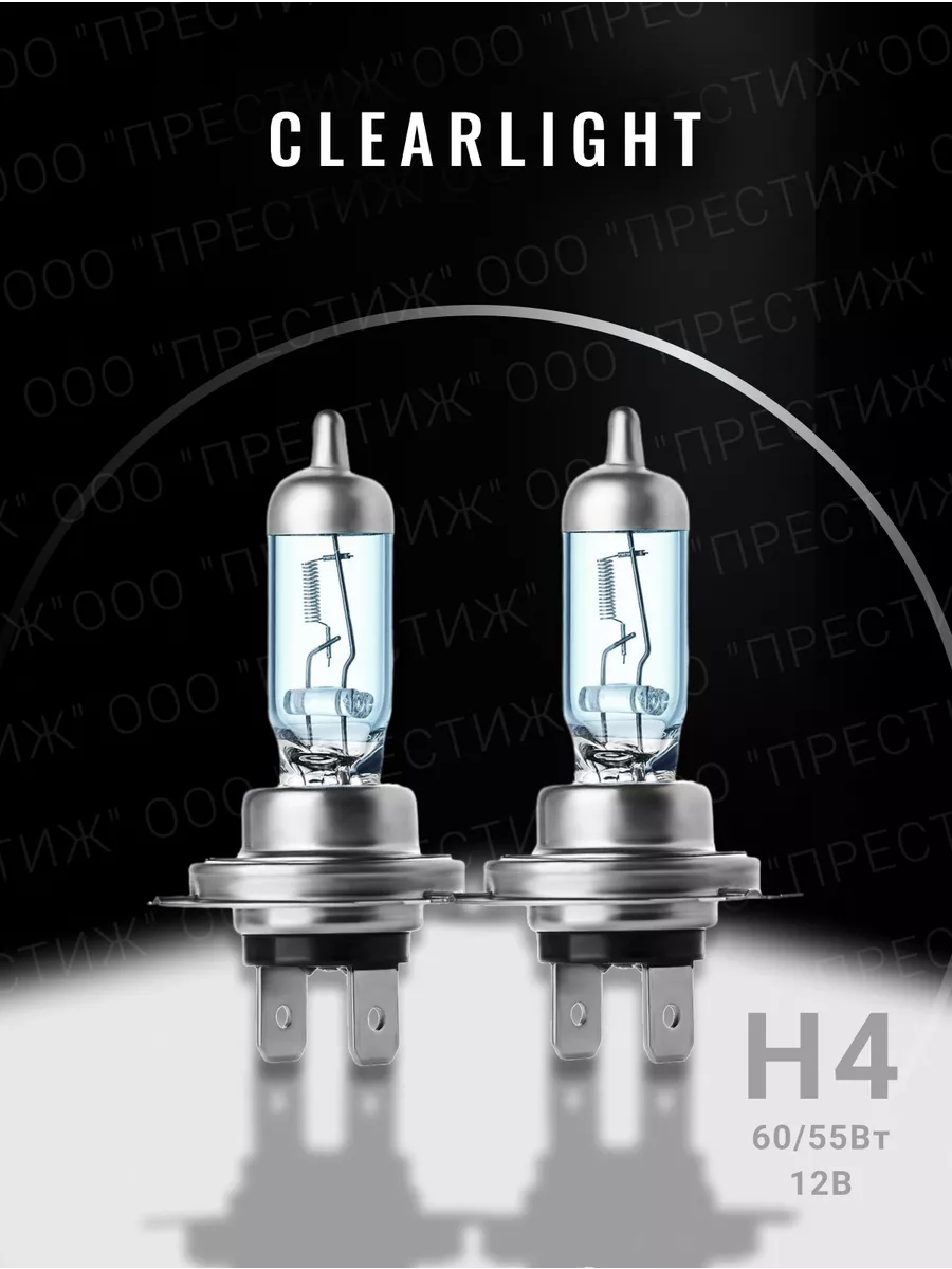 Лампы автомобильные H4 White Light 2шт 1310₽