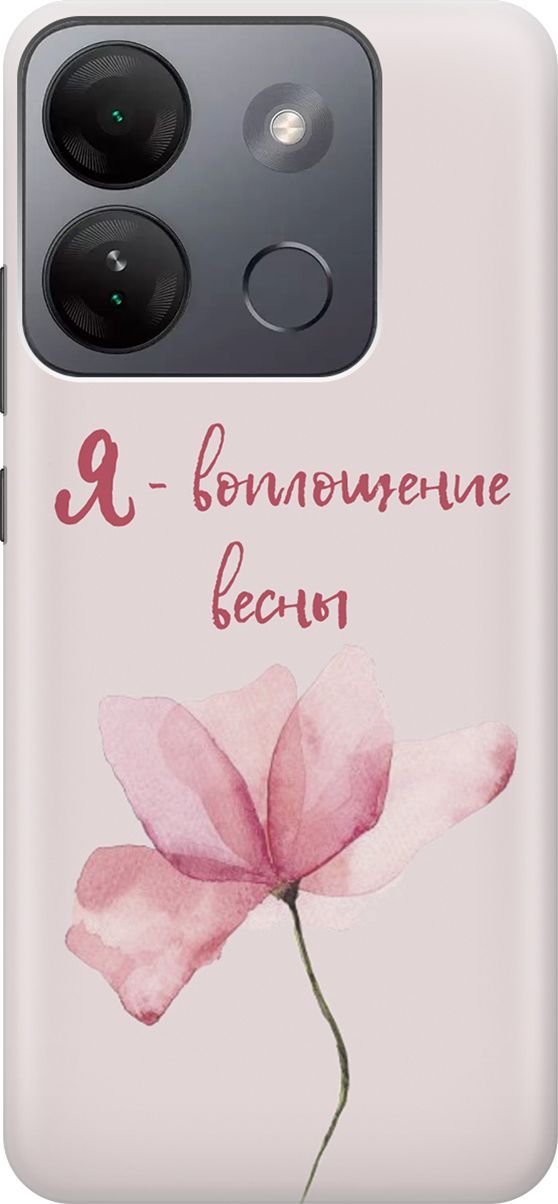 

Чехол на Infinix Smart 7 HD "Я - воплощение весны", Розовый;фиолетовый, 159430