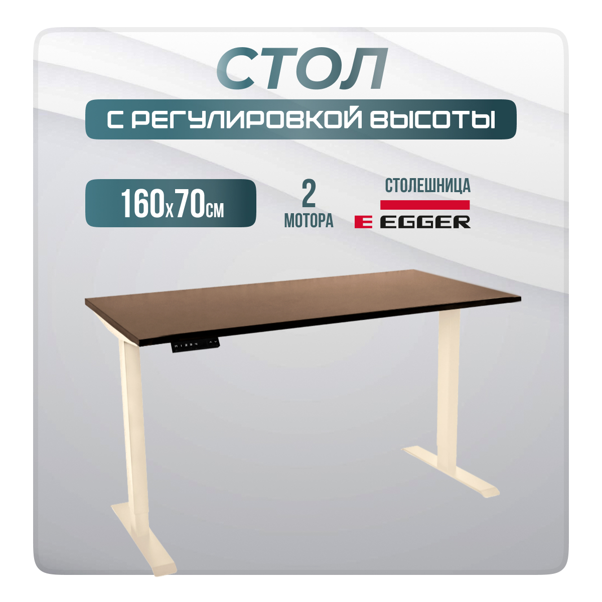 

Cтол офисный LuxAlto 34344 2AR2 160x70 см, Трюфель, 2AR2