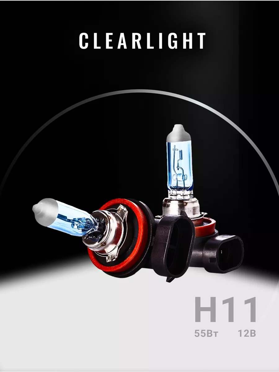 

Галогенная лампа H11 WhiteLight 2шт, MLH11WL