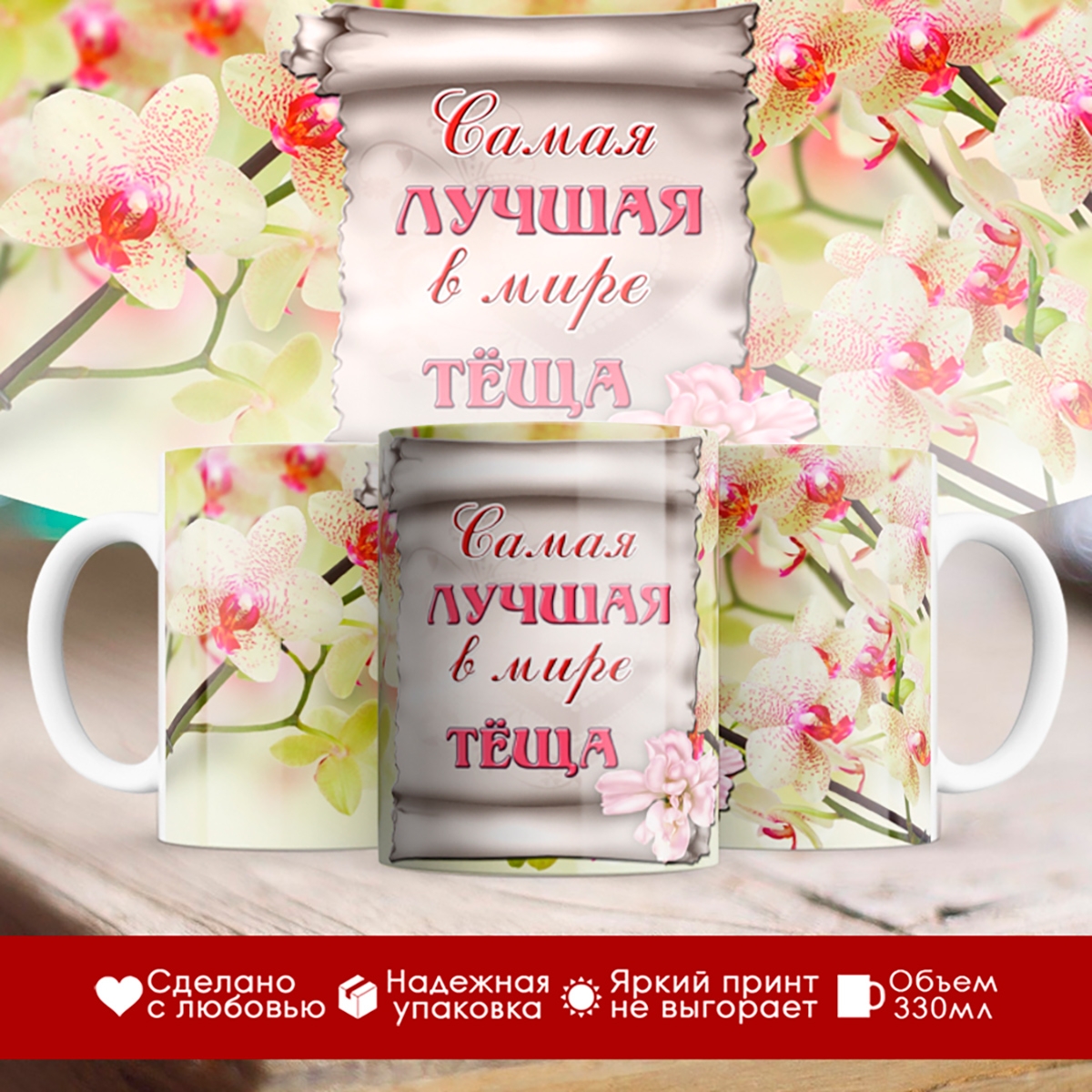 

Кружка Тёще. Самая лучшая в мире теща