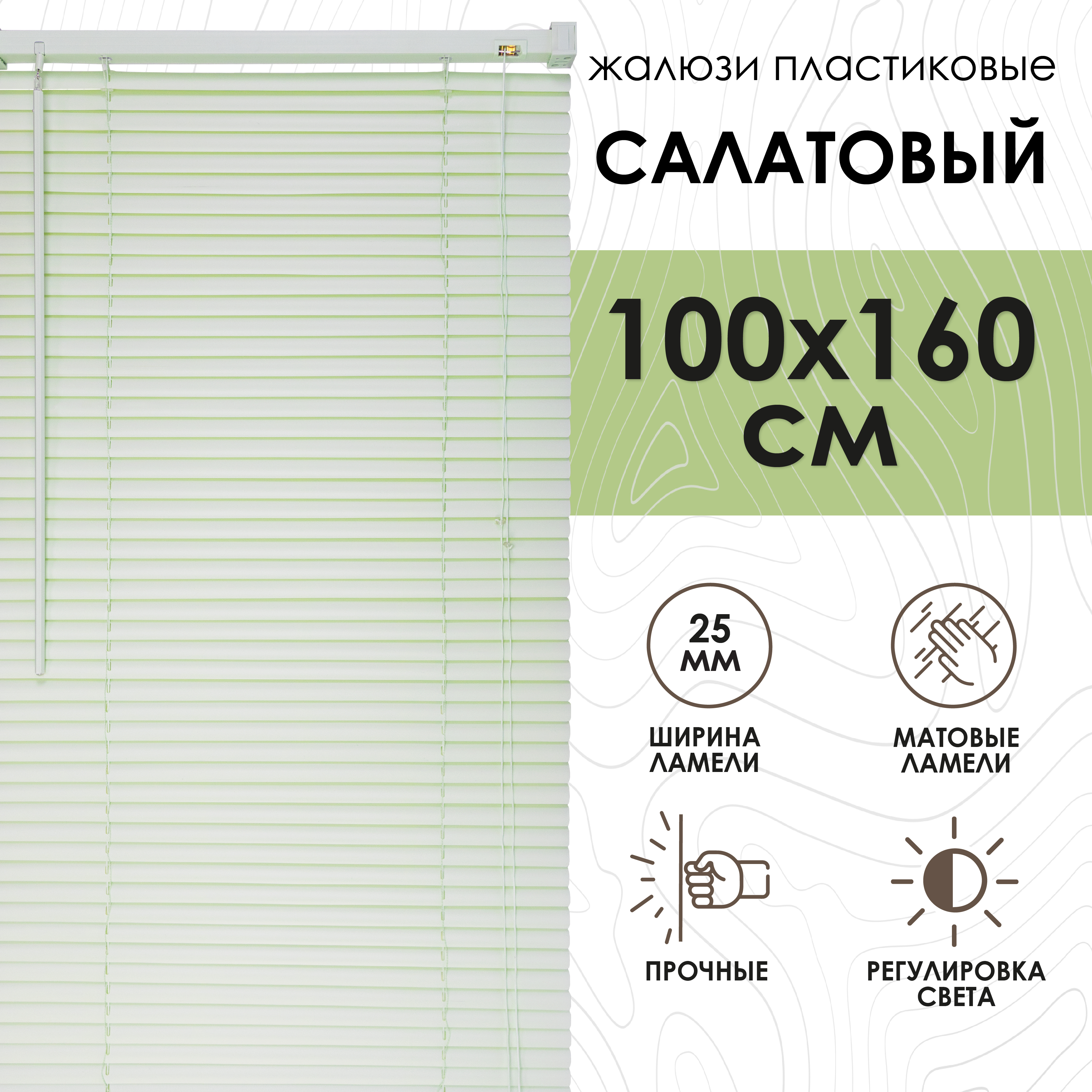 

Жалюзи Eskar 6014100160 160x100 см, Зеленый, Жалюзи горизонтальные, пластик с49-0