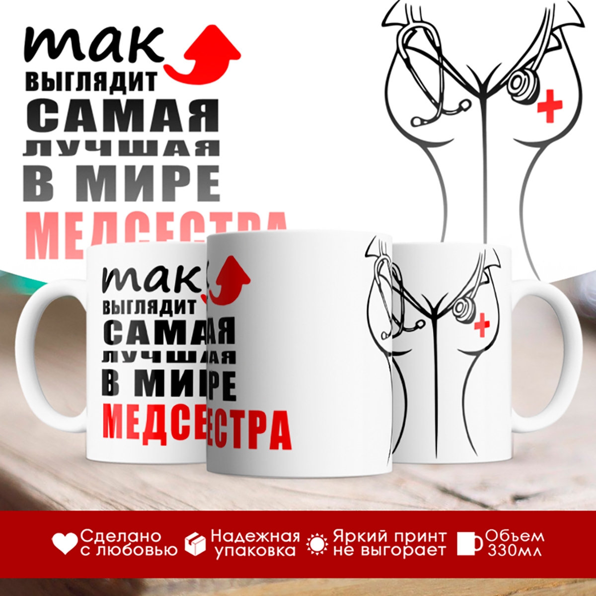 

Кружка Так выглядит лучшая медсестра