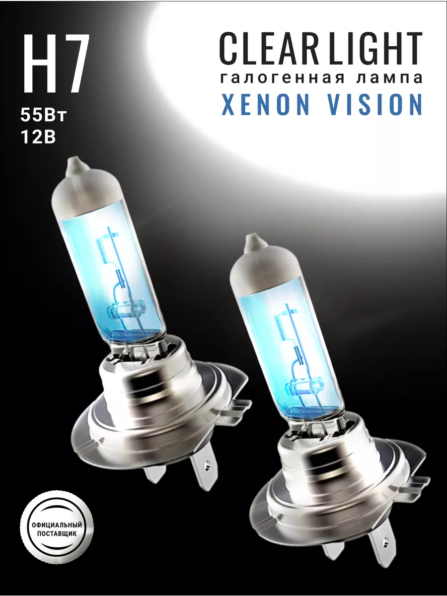 Галогенные автолампы H7 XenonVision 2шт 1498₽