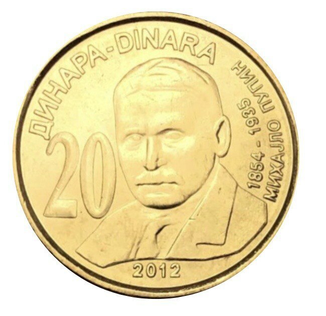 

Памятная монета 20 динаров Михаил Пупин. Выдающиеся личности. Сербия, 2012 г. в. (без обр)