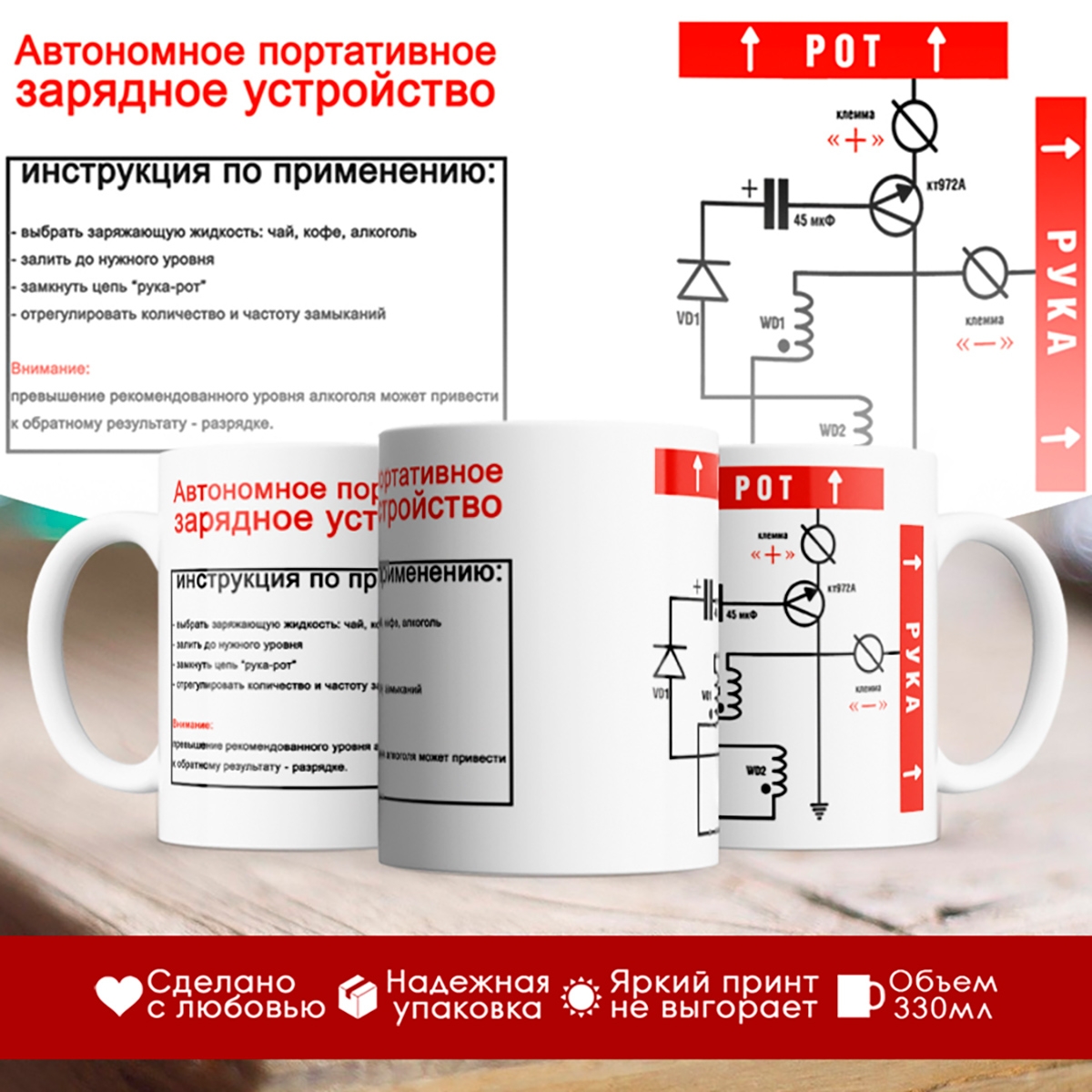 

Кружка Зарядное устройство