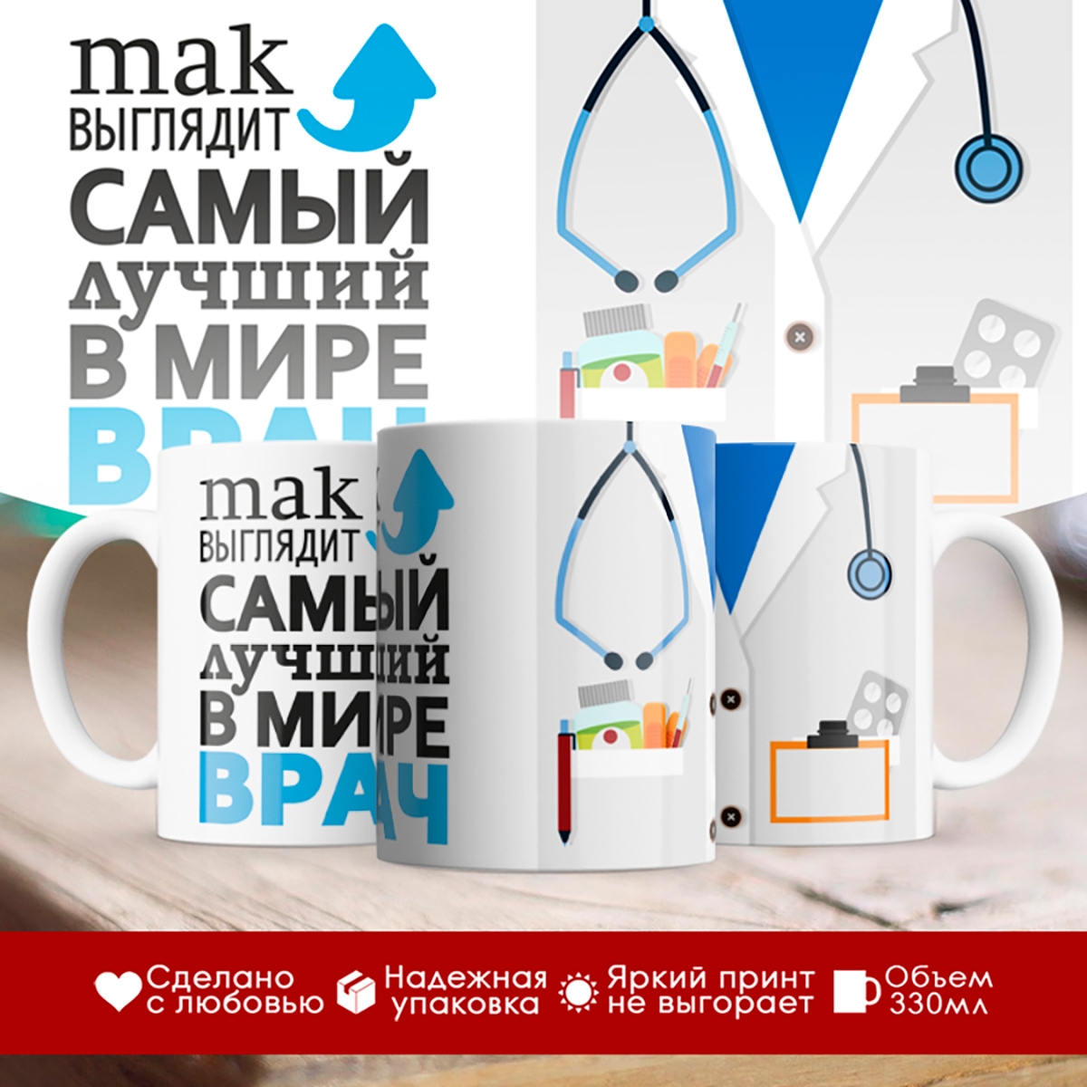 

Кружка Так выглядит самый лучший в мире врач