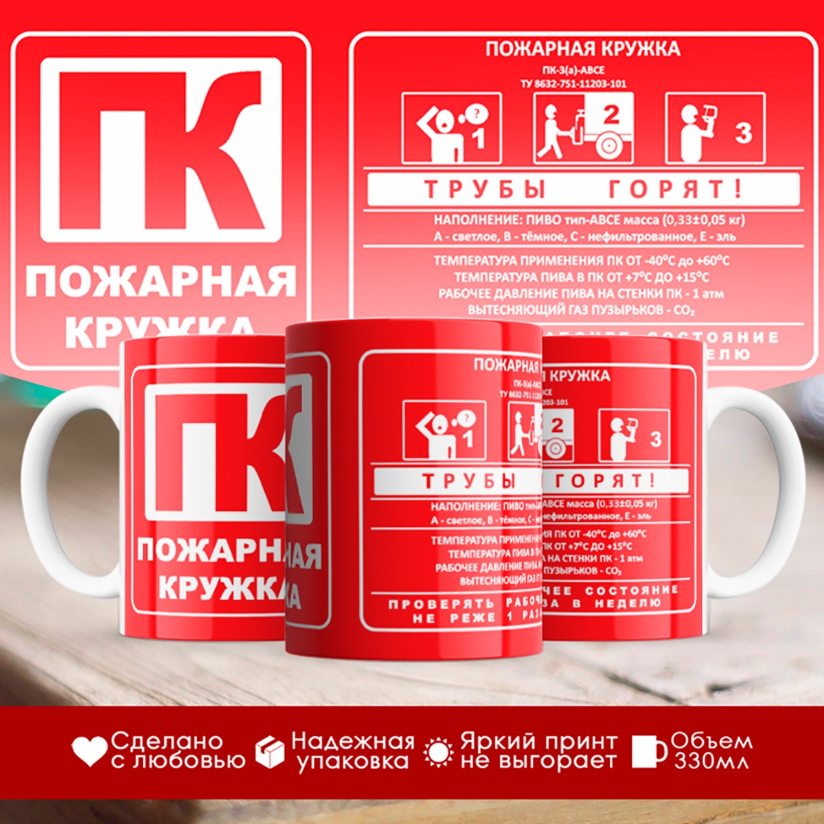 

Кружка Пожарная