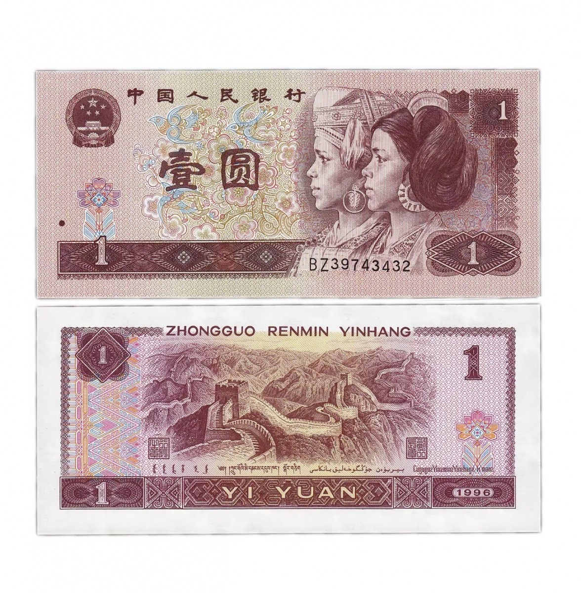 

Подлинная банкнота 1 юань. Китай, 1996 г. в. Купюра в состоянии UNC (без обращения)