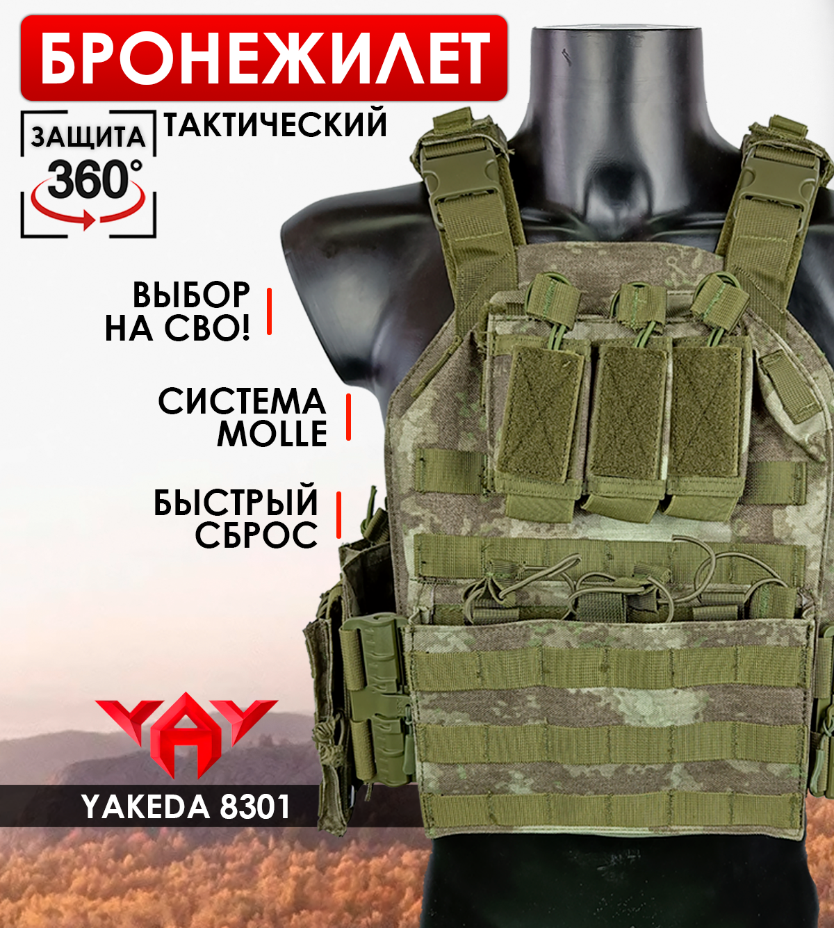 Бронежилет тактический Yakeda 8301 мох