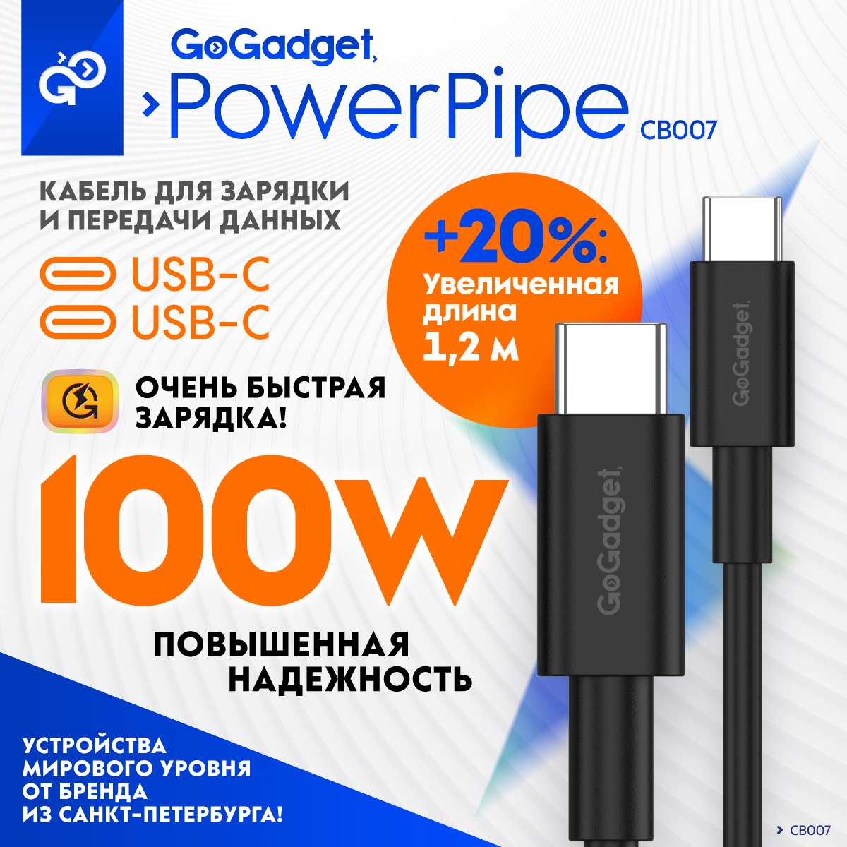 Кабель GoGadget USB-C/USB-С 1,2 м