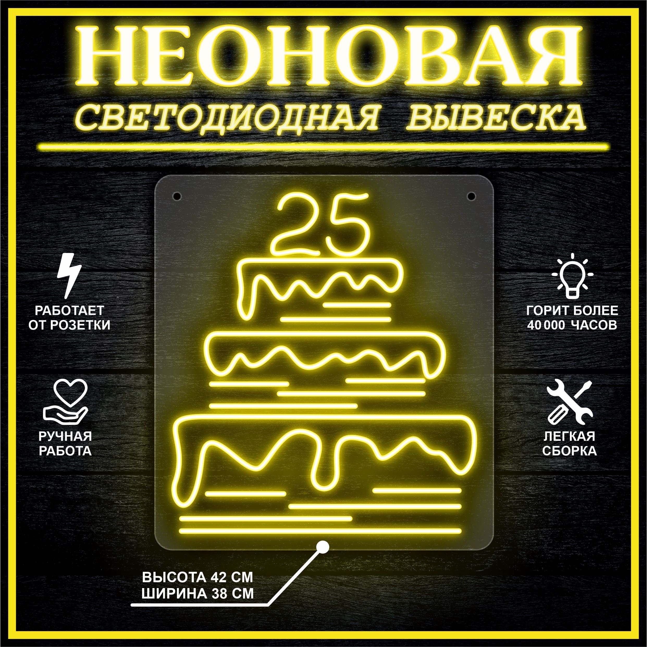 

Неоновая вывеска ТОРТ 25 38х42 см / желтый, 26684