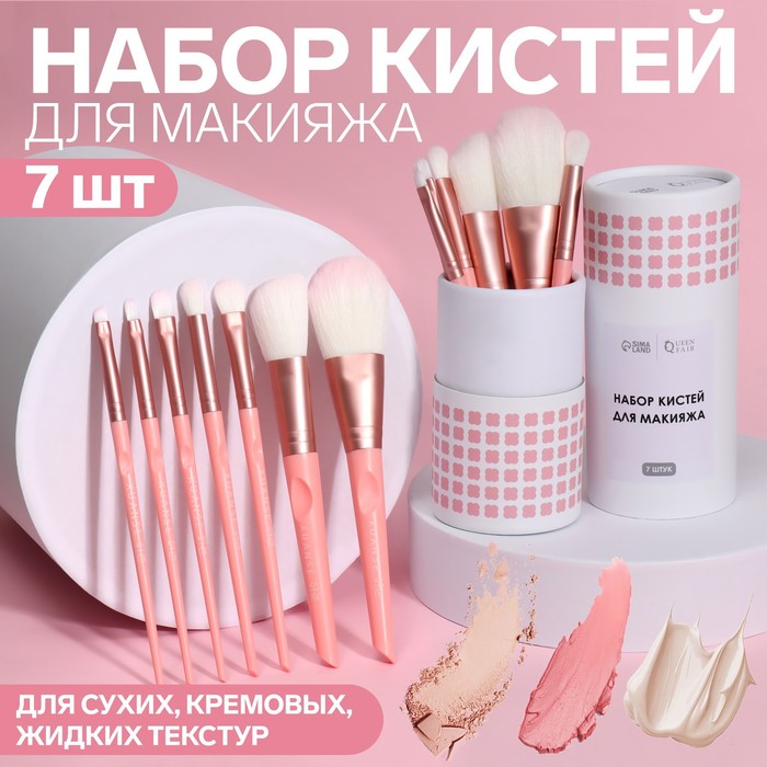 

Набор кистей для макияжа Queen Fair MakeUP 7 предметов в тубе цвет розовый