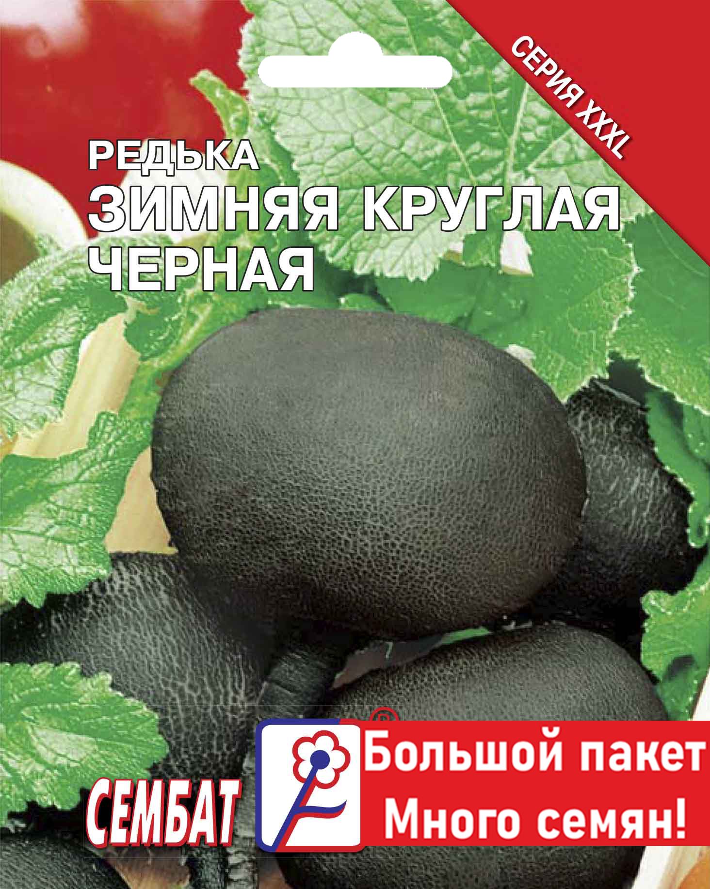 

Семена редька Зимняя круглая черная Сембат 27280