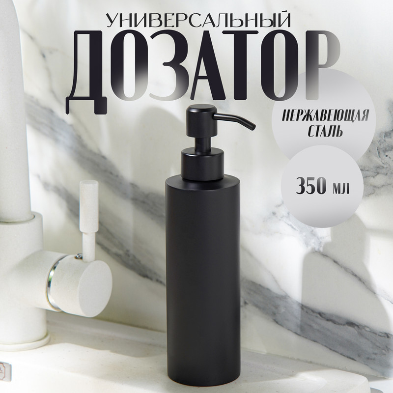 

Дозатор для жидкого мыла, 350 мл, цвет чёрный