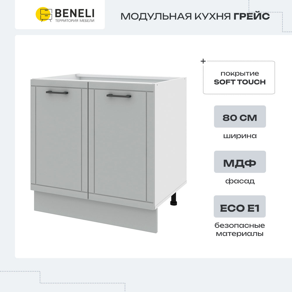 

Шкаф Beneli ГРЕЙС 2024054000400, Серый, ГРЕЙС