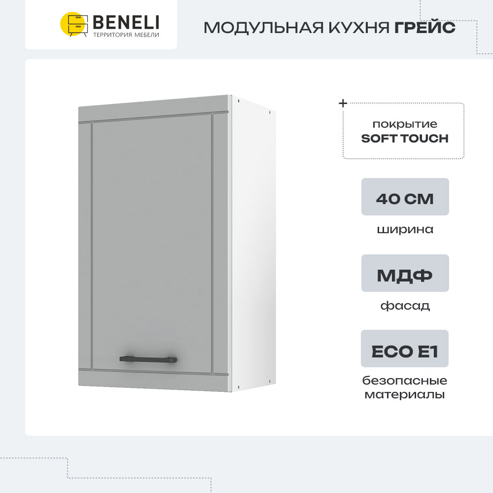 

Шкаф Beneli ГРЕЙС 2024054000600, Серый, ГРЕЙС