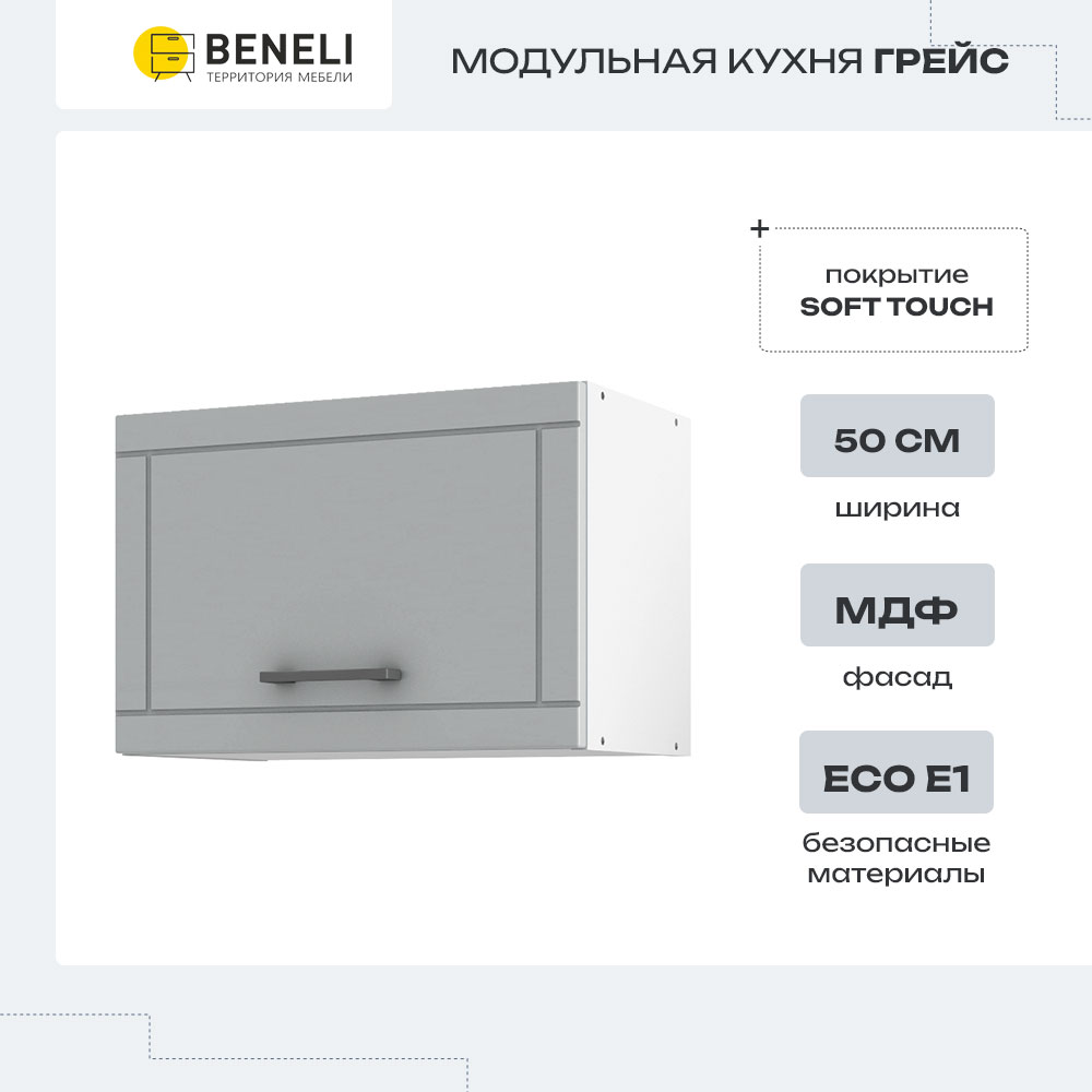 

Шкаф Beneli ГРЕЙС 2024054000900, Серый, ГРЕЙС