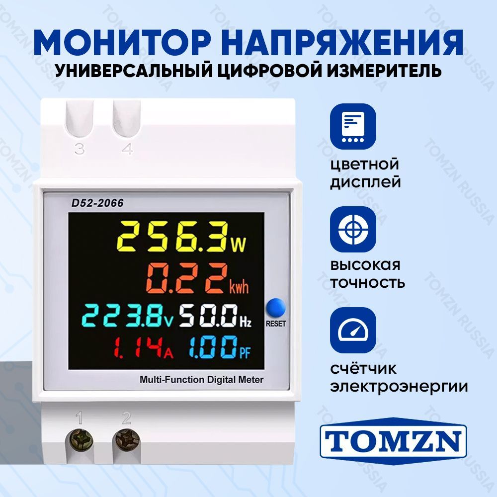 Монитор переменного тока в DIN рейку TOMZN D52-2066 40-300В 100А / Цифровой амперметр, вол